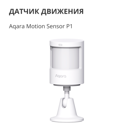 Aqara Smart Motion Sensor P1: Model No: MS-S02; SKU: AS038GLW01