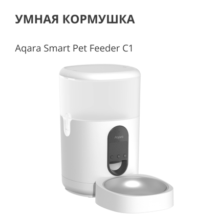 Pet Feeder C1: Model No: PETC1-M01; SKU: AM036GLW01