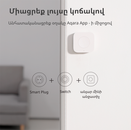 Aqara Wireless Mini Switch: Model No: WXKG11LM; SKU: AK010UEW01