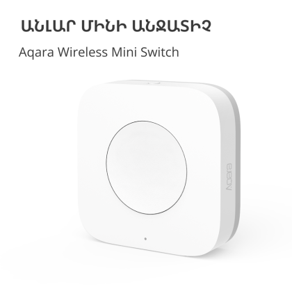 Aqara Wireless Mini Switch: Model No: WXKG11LM; SKU: AK010UEW01