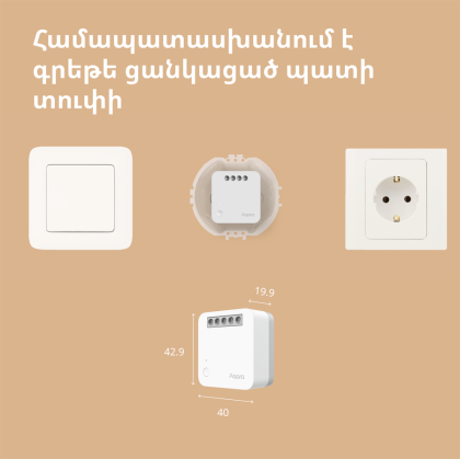 Aqara Single Switch Module T1 (With Neutral): Model No: SSM-U01; SKU: AU001GLW01