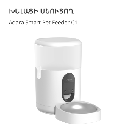 Pet Feeder C1: Model No: PETC1-M01; SKU: AM036GLW01