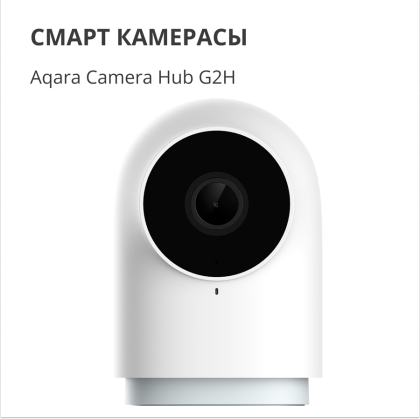 Aqara Camera Hub G2H Pro: Model No: CH-C01; SKU: AC009GLW01